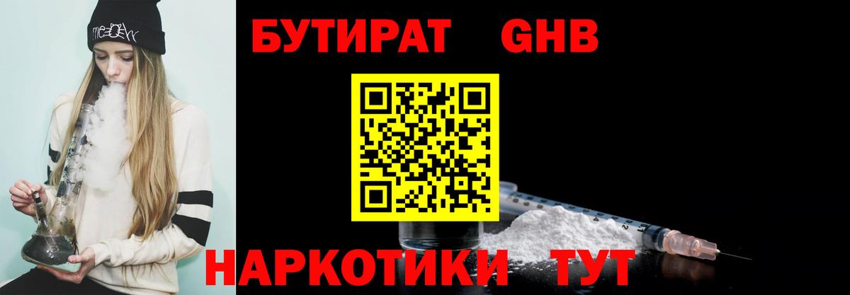 БУТИРАТ Butirat Чехов