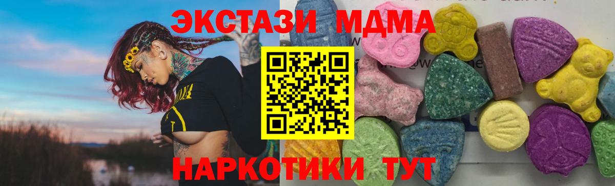 МДМА кристаллы  Вход с VPN  MDMA  Чехов 