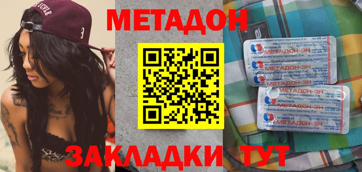 Метадон кристалл Чехов
