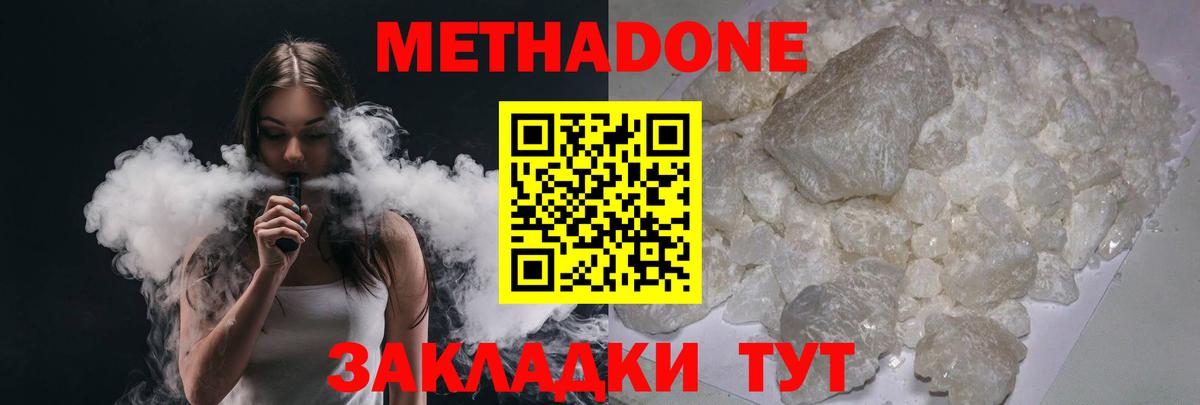 МЕТАДОН VHQ  Метадон кристалл    как зайти  Чехов  Вход с VPN 
