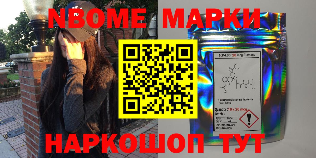 Марки N-bome 1,5мг Чехов