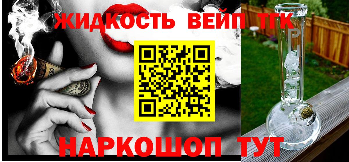 ТГК жижа Чехов